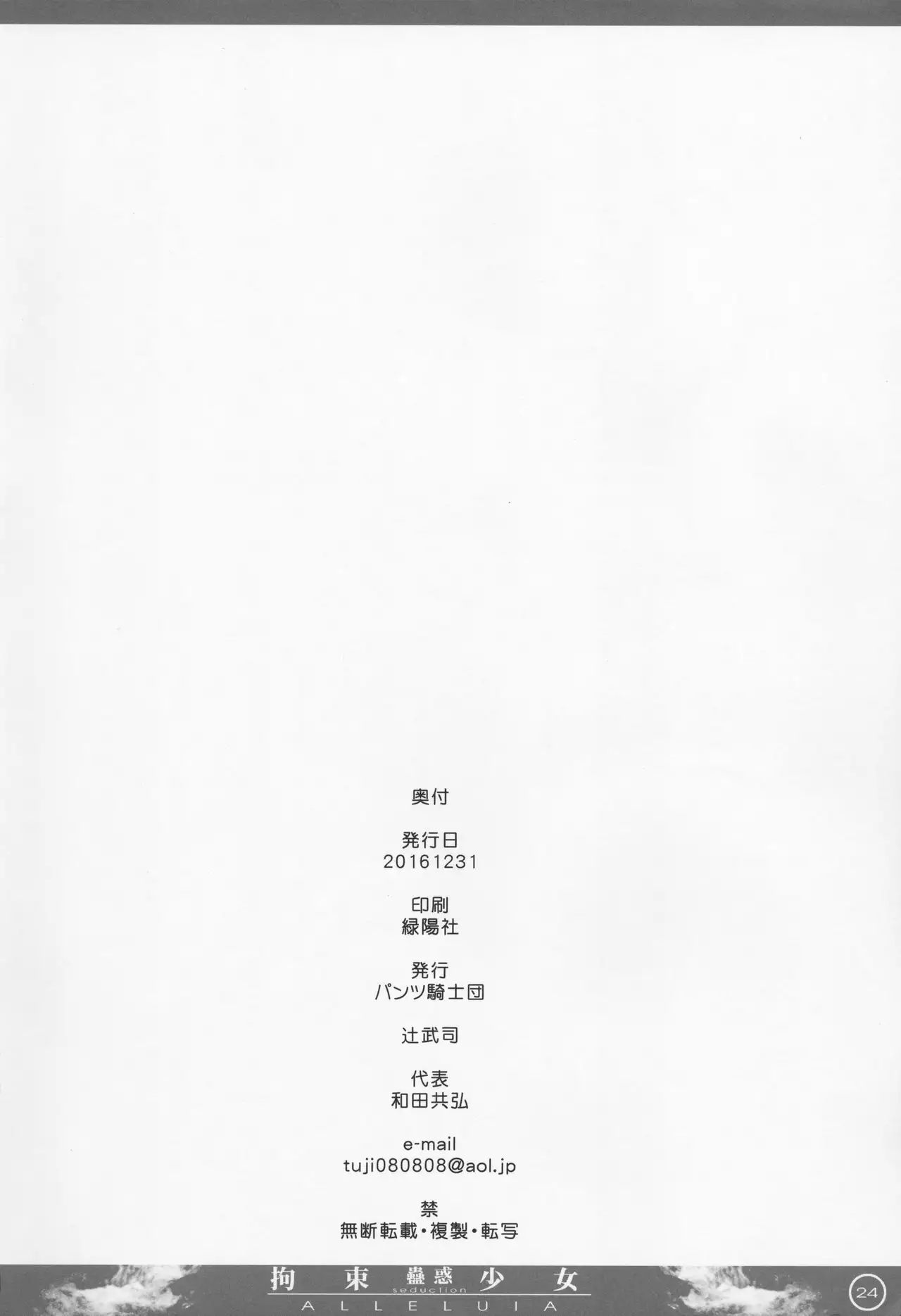 Kousoku Shoujo ALLELUIA ~Kowaku~