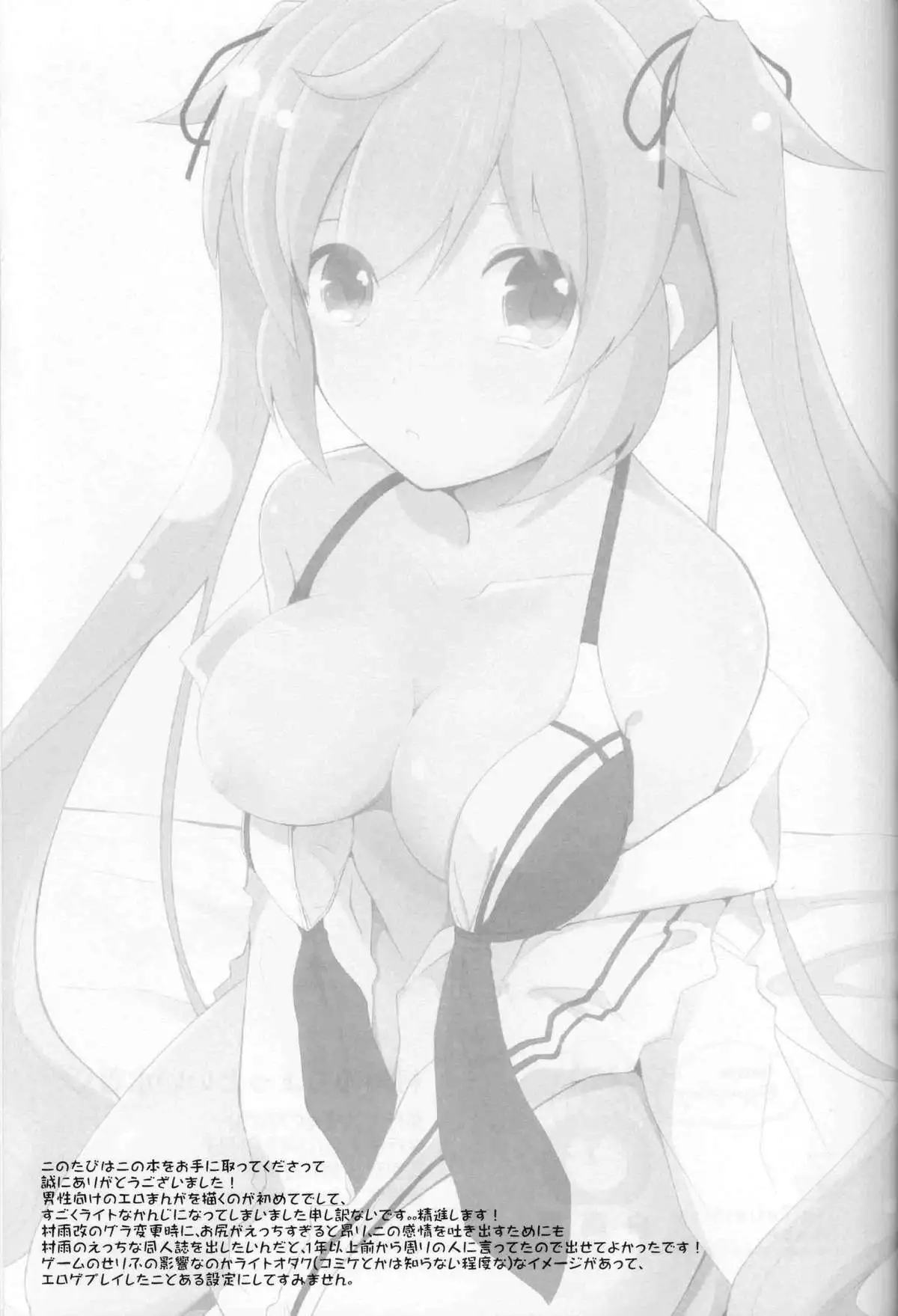 Murasame no Chotto Ii Mizugi