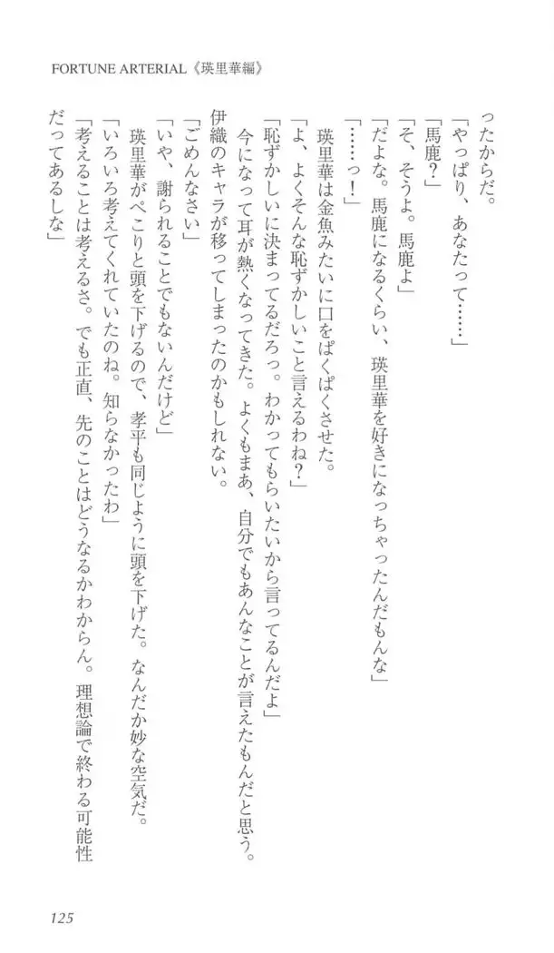 FORTUNE ARTERIAL 瑛里華編