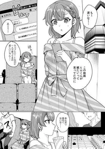 [Anthology] 彼女が痴漢で乱れるまで～この快感から逃げられない…!～