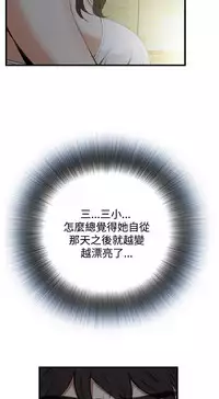 Take a Peek 偷窥 Ch.39~47 [Chinese]