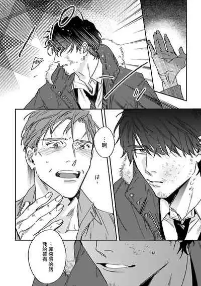 Akogareta Hito wa 42-sai no Shoufu Deshita | 憧憬之人是42歲的男妓