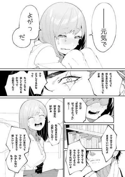 クマとトラ〜体格差幼馴染のはじめてから、獣になる2日間まで〜