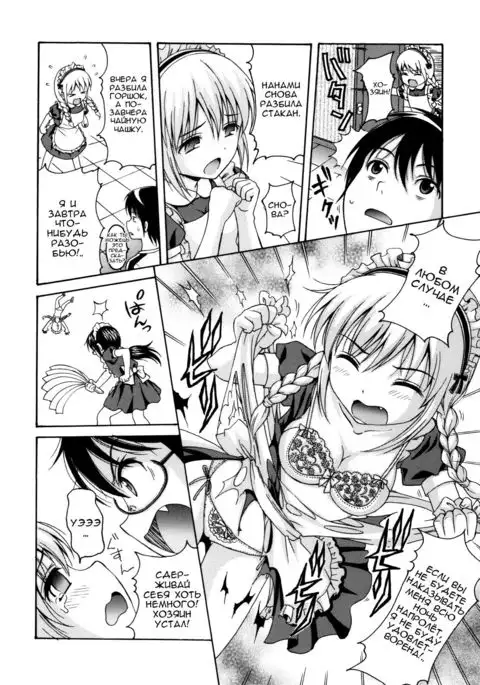 MAID GRAFFITI Ch. 6
