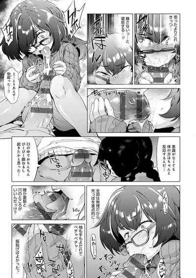 メス肉密着日和