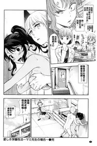 [Azuma Tesshin] Ochite Torokete | 墮落了也溶化了 [Chinese]