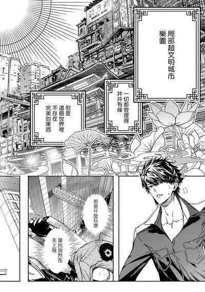 World's End Blue Bird | 末世青鸟 Ch. 4-9