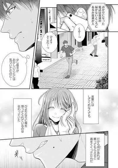 Sono Keisatsukan, Tokidoki Yajuu! 1-18