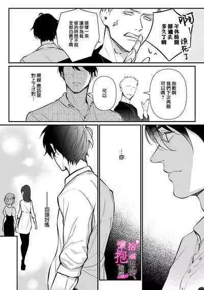 [Shibatora]Risei O Sutete, Doukei O Daku~0-6｜舍弃理性、憧憬怀抱~0-6话[中文] [橄榄汉化组]