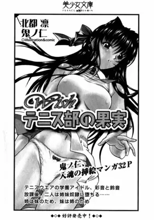 Evergreen～ぼくの四姉妹