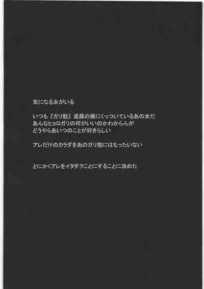 (C95) [SABAKUNOSAKURA (Ero Koutei)] Houkago Inkousei Megumi (Amano Megumi ha Sukidarake!)