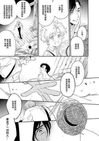 Rumspringa no Joukei | 徘徊期少年 Ch. 1-5