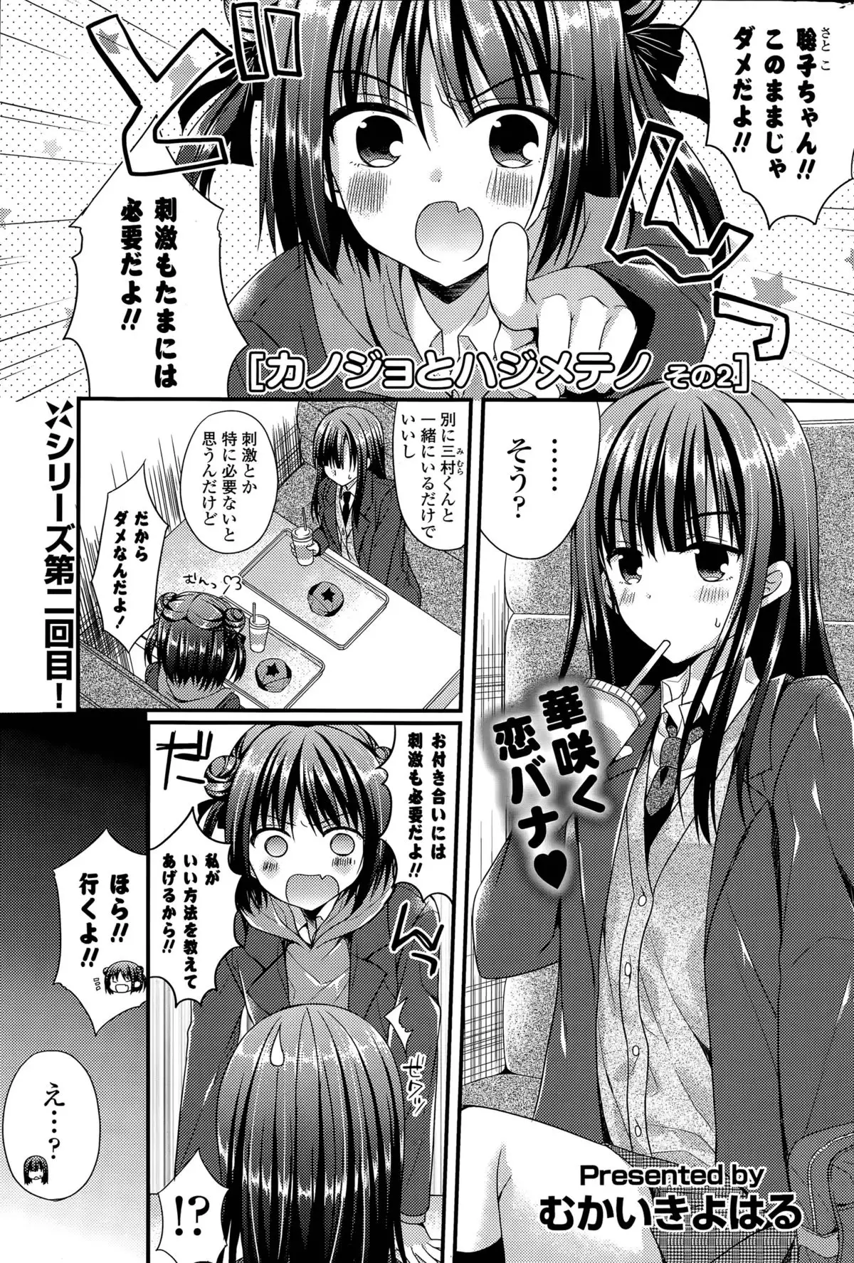 Kanojo to Hajimete no Ch. 1-4
