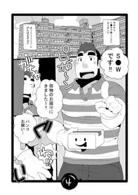 [Itachi Gokko (Takezamurai)] S●W no Oshigoto [Digital]