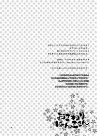 [Bicocattu (Azuteru.)] おさわりはんこさん (Nintama Rantarou) [Digital]