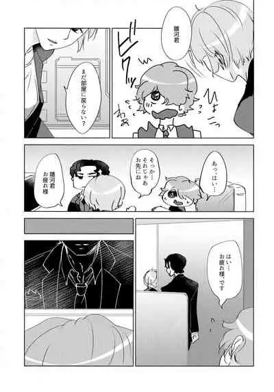 (C93) [Katsugi-ya (Shion Katsugi)] Nemuranai Kemono-tachi (Psycho-Pass)