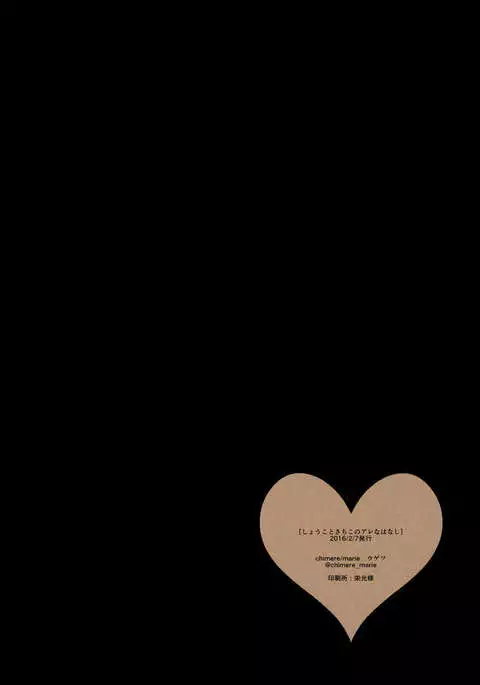 Queer Tales of Syoko and Sachiko