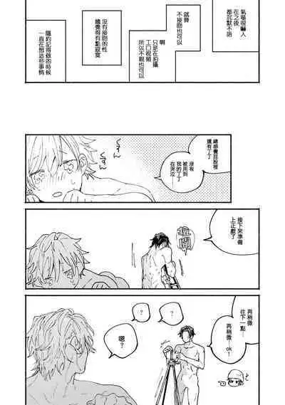 [Itoda shunta] boku no kyōjin-kun 1-3 | 我家的小疯子1-3 [Chinese] [莉赛特汉化组]