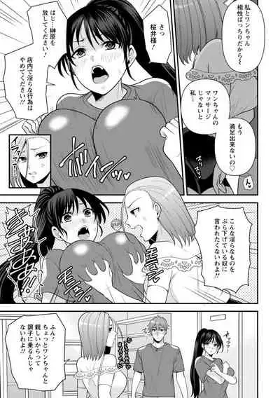 幼馴染みに復讐マッサージ～ヨガりまくって俺を求めろ～ 1-11