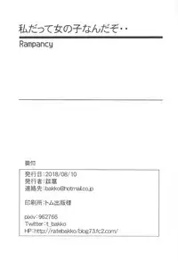 (C94) [Rampancy (Bakko)] Watashi datte Onnanoko nanda zo.. (Azur Lane)