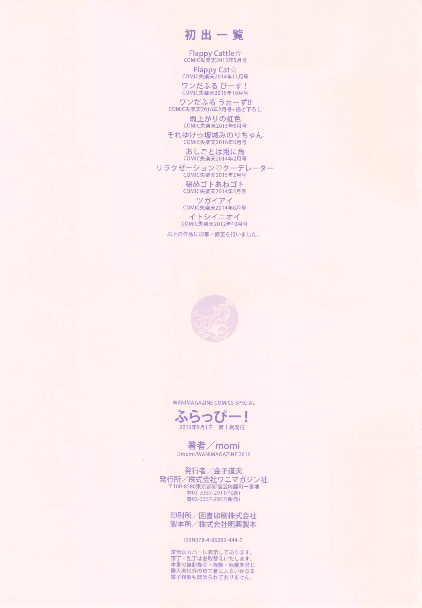 Flappyー! - Flappy Sugar Babies ♪ ｜ 플래피ー!