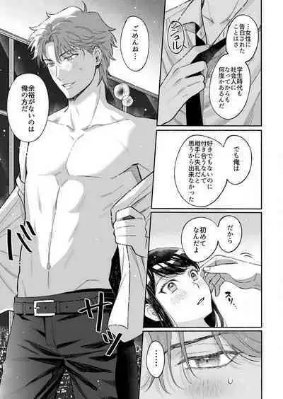 Kojirase Shojo to Tarashi Joushi wa SEX ga Shitai 1-4