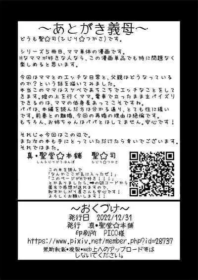 [Shin Hijiridou Honpo (Hijiri Tsukasa)] Atarashiku Dekita Mama ga Ero Sugiru Nichijou