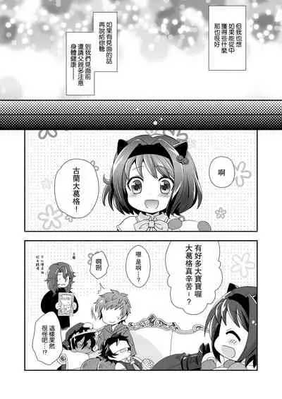 Shukun de Emono de Tomodachi de?