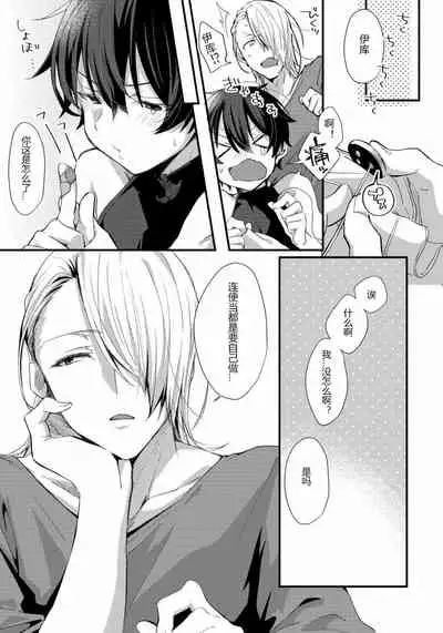 [Emu Emuo] Oshikake Akuma wa Sakaraenai! (4) [Chinese] [黑暗月光石]