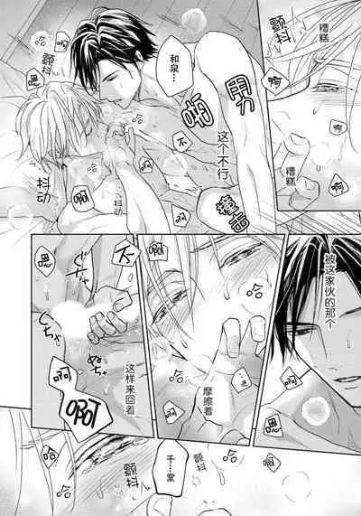 Unmei dakedo Aiirenai | 冤家路窄 1-3