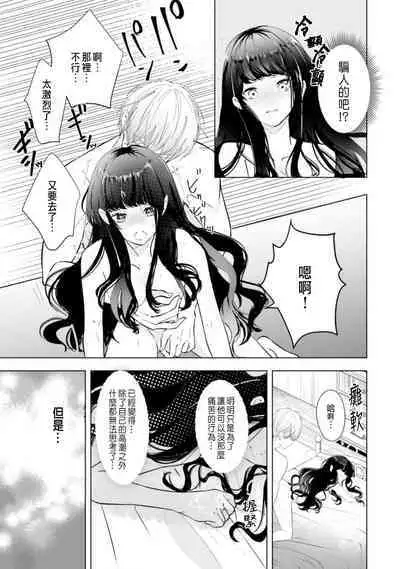 Toriaezu, Yarimashou | 總之先來做吧 Ch. 1-3