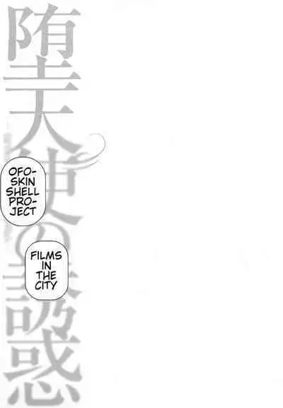 [Hiraoka Ryuichi] Datenshi no Yuuwaku -Office Angel Project- 2 English (MTL)