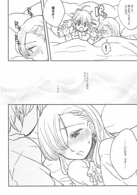 望みのままに、プリンセス