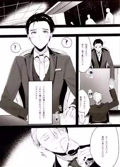 Koi no Danmenzu VicYuu Sairokushuu PLATONIC PLANET