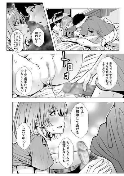 ギャルだくみ〜家出処女とのハメまくり同棲セックス〜【18禁】 10