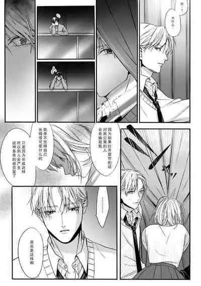 [Sumi] Akutoku no Mebae | 恶德萌生 2 [Chinese][莉赛特汉化组]