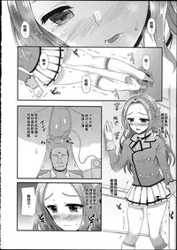 (C89) [Chronicle (Fukunaga Yukito)] Risakatsu! (Aikatsu!) [Chinese]