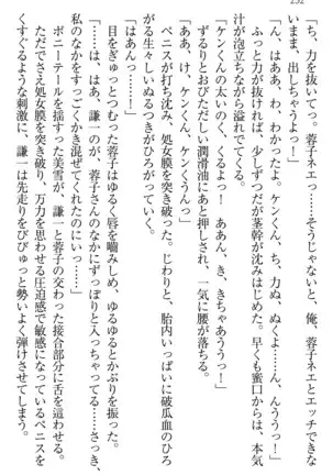 学園ぜ～んぶ独り占め！