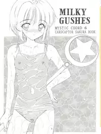 (C57) [Mystic Chord (Gyro Amarume)] MILKY GUSHES (Cardcaptor Sakura)