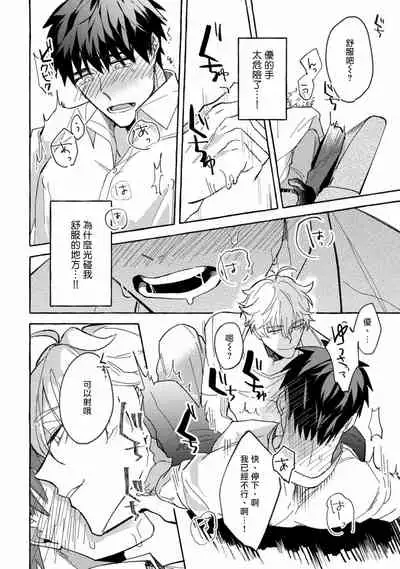 Shirouto nanoni Hameraremashita | 本是个外行，却被人欺负了 Ch. 1-4