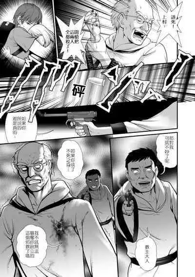 地下30mの蜜月を…② 地下30mの秘め事に… 滿州支線篇