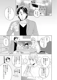 [Wakachiko] Uriotoko ni Kaiotoko [Digital]