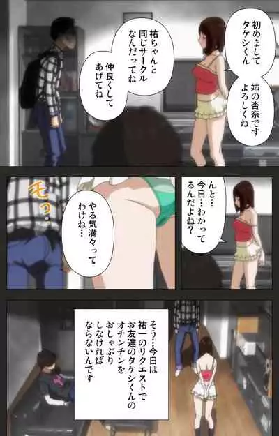 Aneki no Kounai Kaikinbi