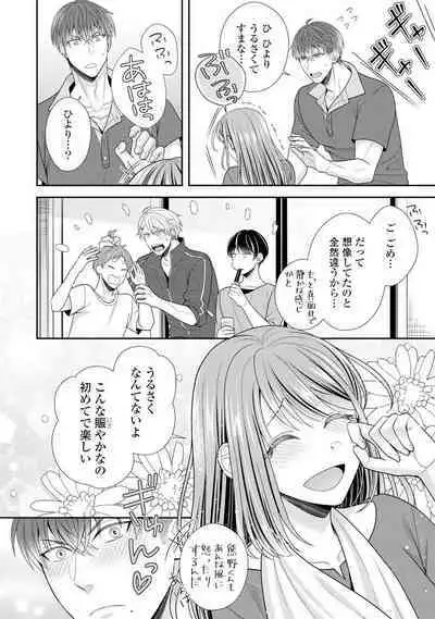 Sono Keisatsukan, Tokidoki Yajuu! 1-18