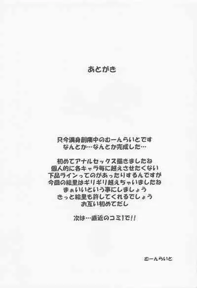 Eli to Issho Oshiri Ecchi Hen