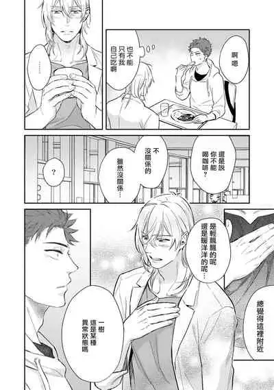 Android ni H na Kaihatsu Saremashita!? | 我被智能机器人色情开发了!?