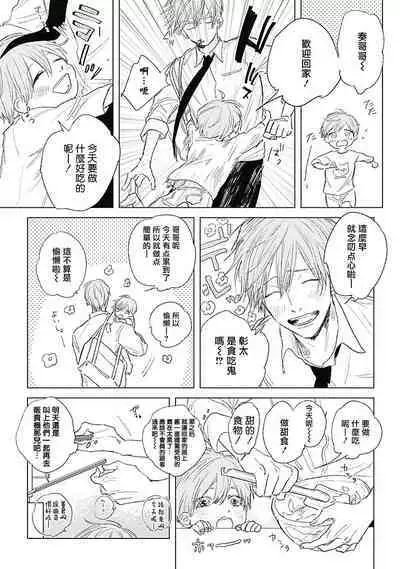 Like a Sugar | 爱似甜点 Ch. 1-5