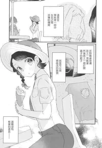 Datte Okane, Tarinain da mon