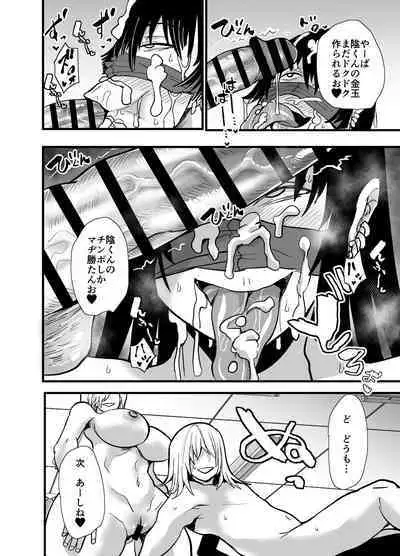 陰キャ、ギャルに飼われる 夏休み編