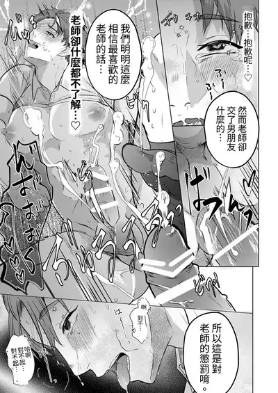 Gakkou no Sensei | 學校的老師